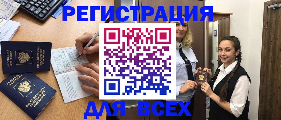 временная регистрация в Белгороде