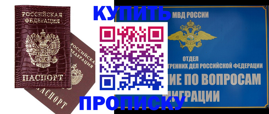 временная регистрация купить в Белгороде