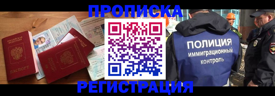 временная регистрация поиск в Белгороде