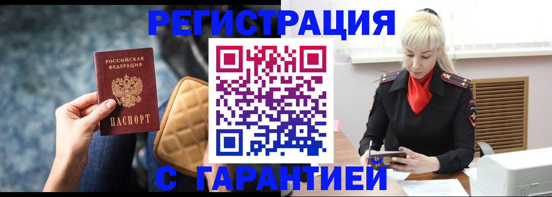 временная регистрация купить в Белгороде