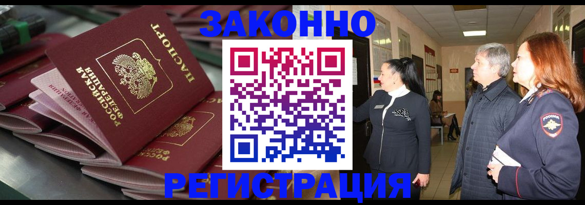 прописка регистрация в Белгороде